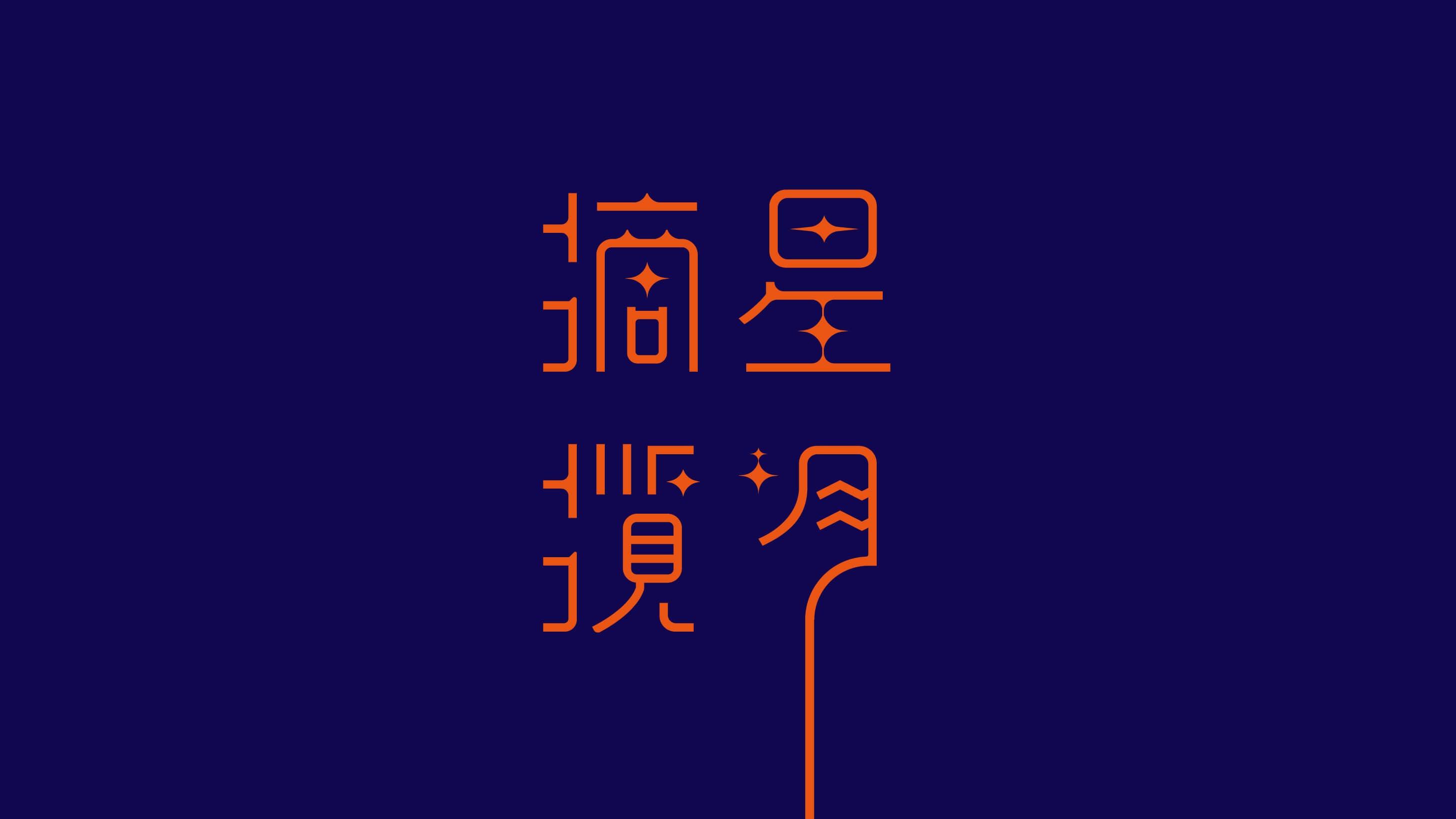 荷泰月饼 - helibrand