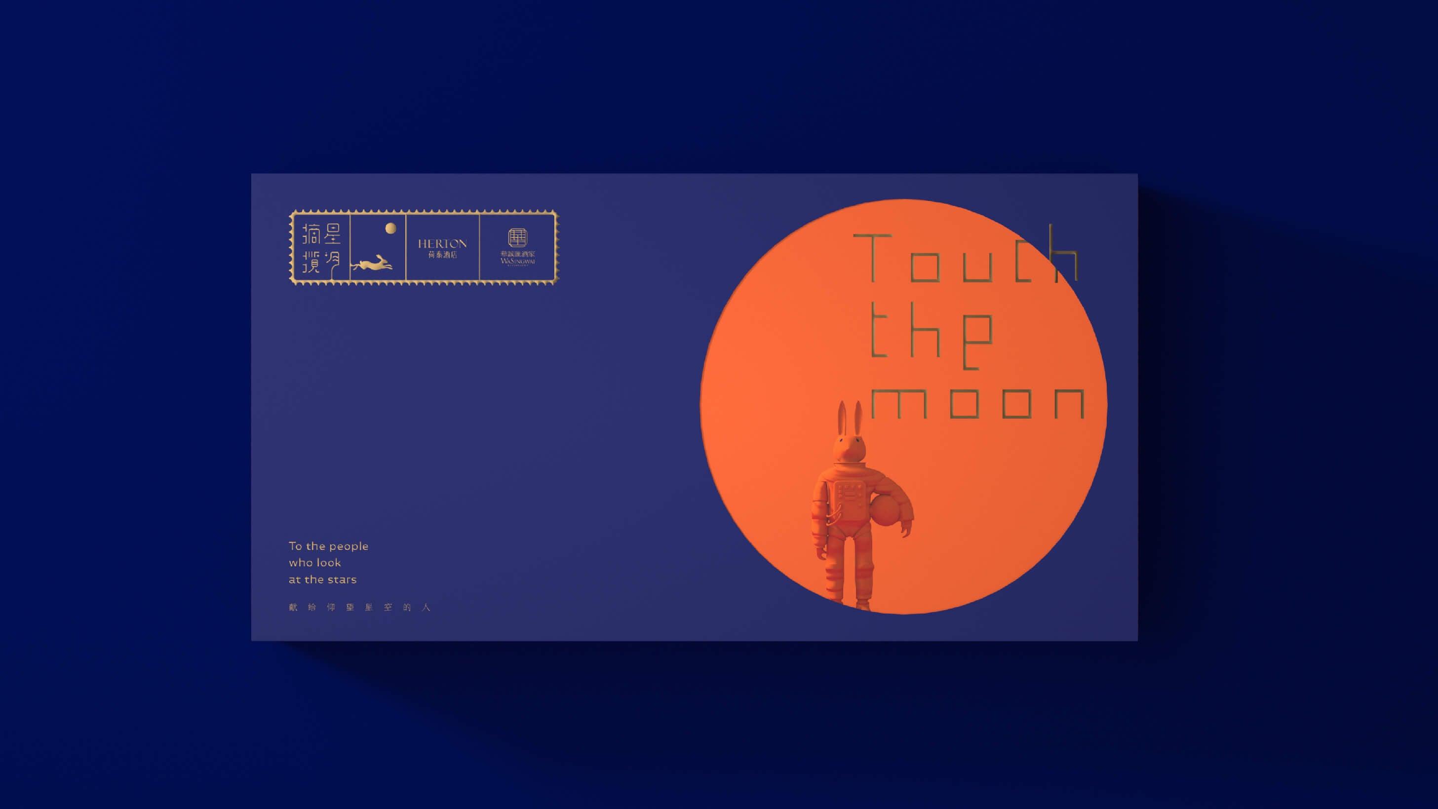 荷泰月饼 - helibrand