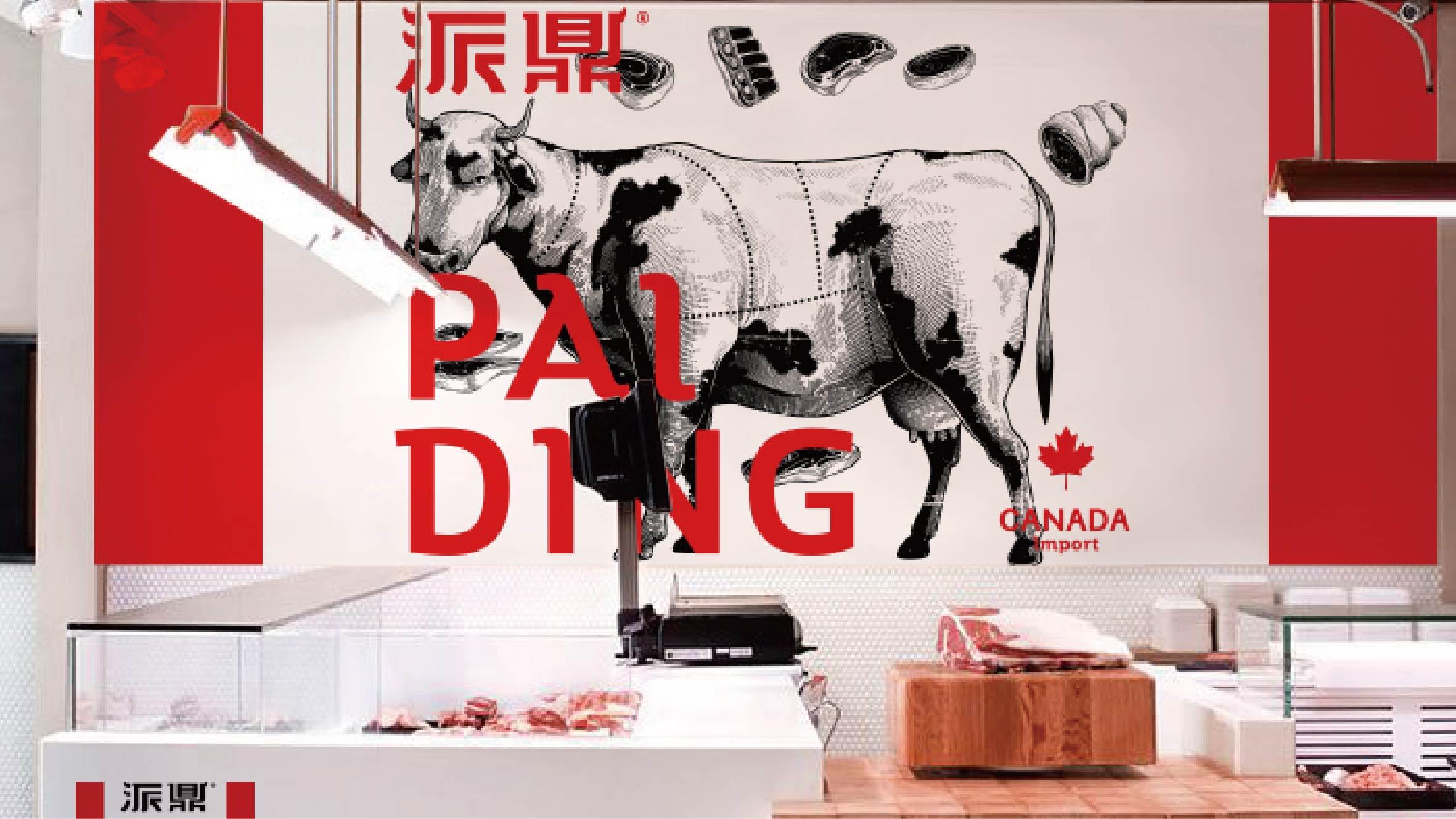 PAIDING | 派鼎 - helibrand