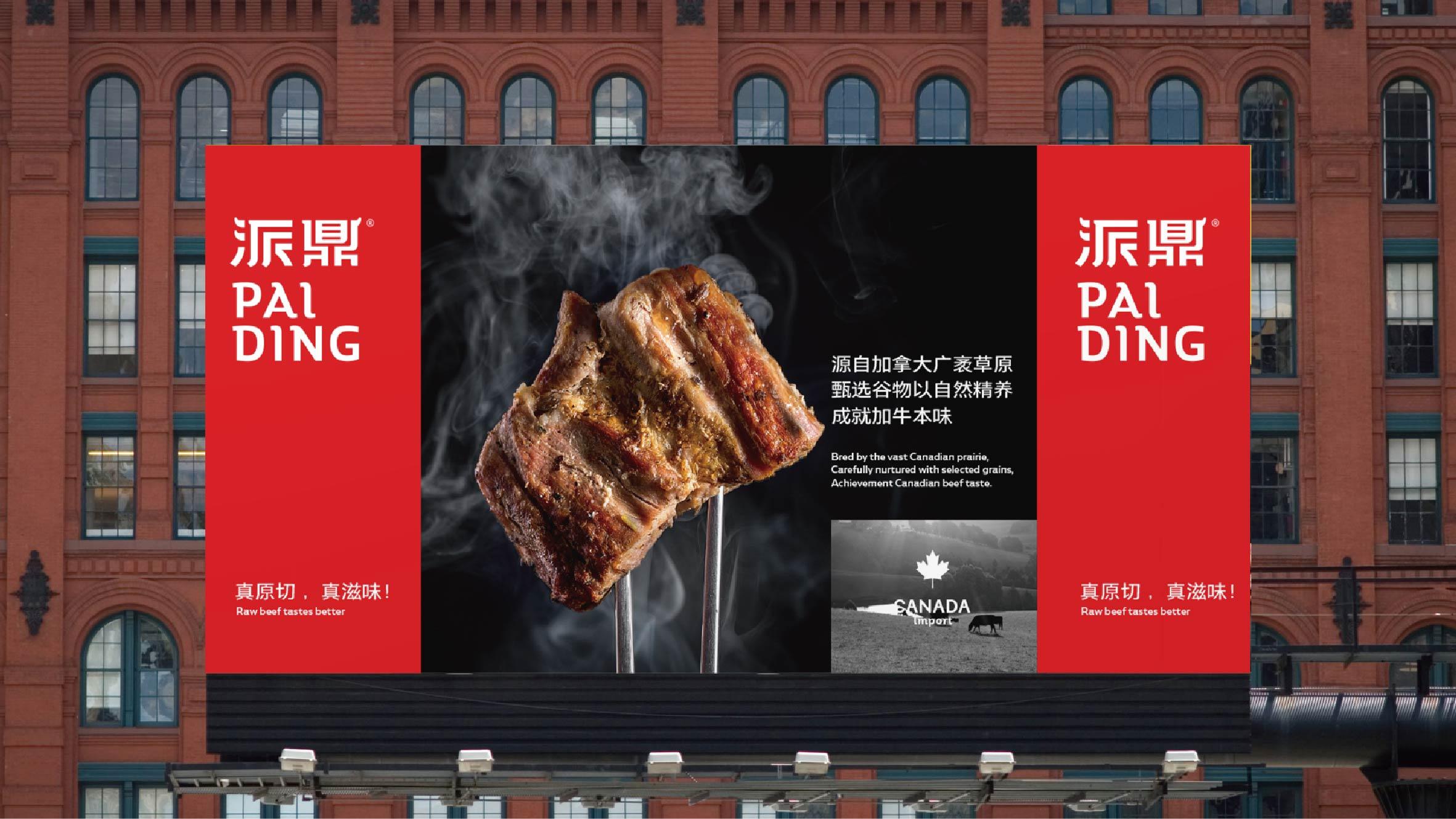 PAIDING | 派鼎 - helibrand