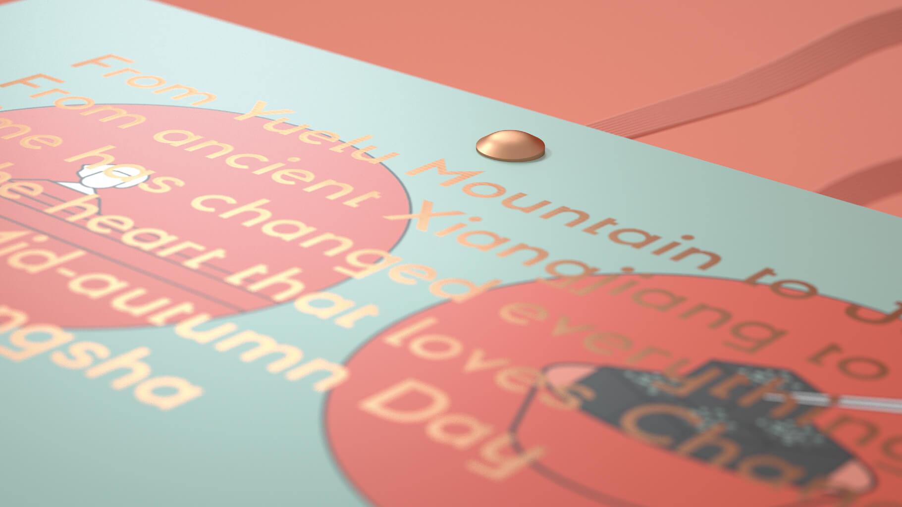 喜月长沙 - helibrand