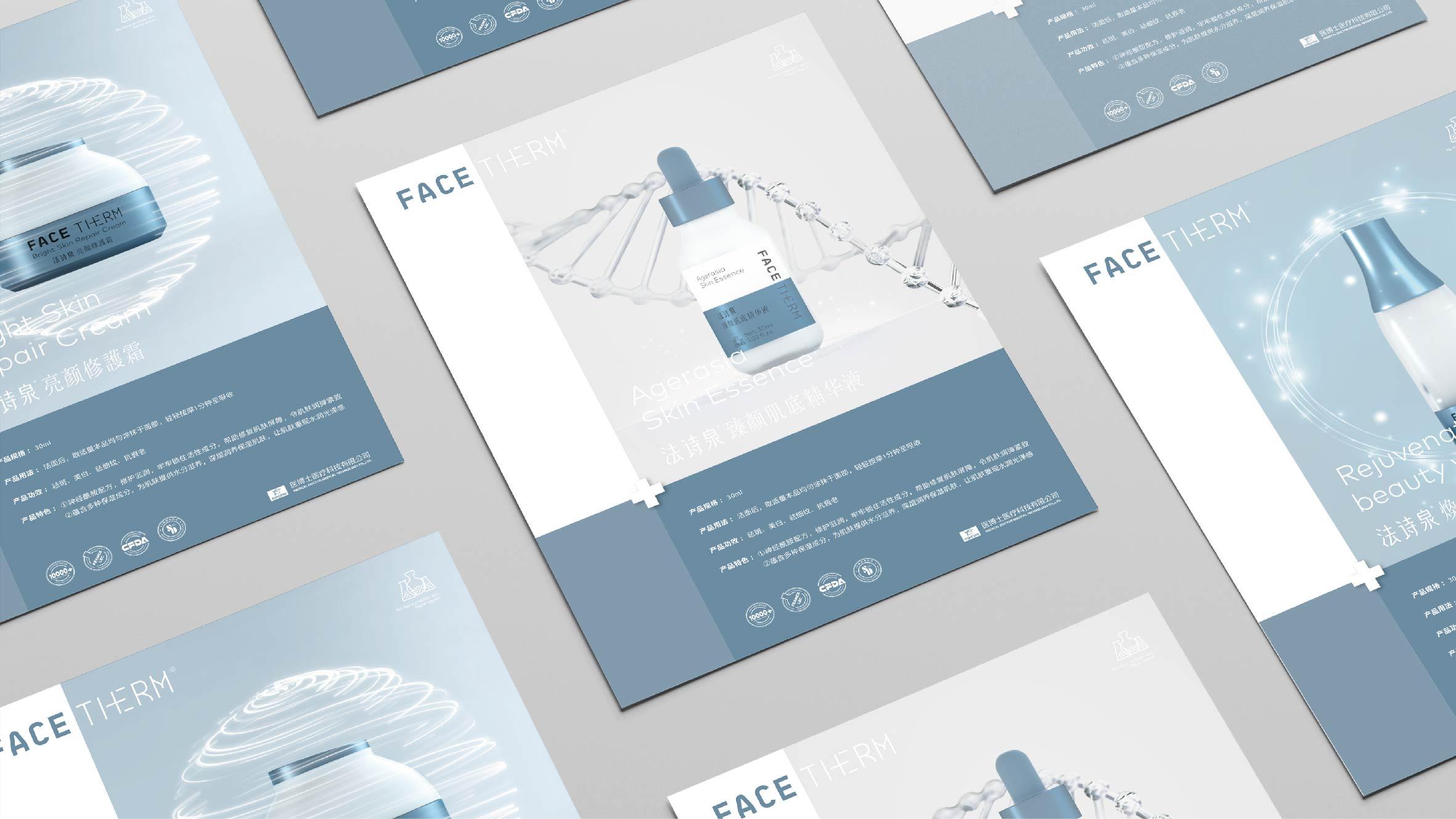 Facetherm | 法诗泉 - helibrand