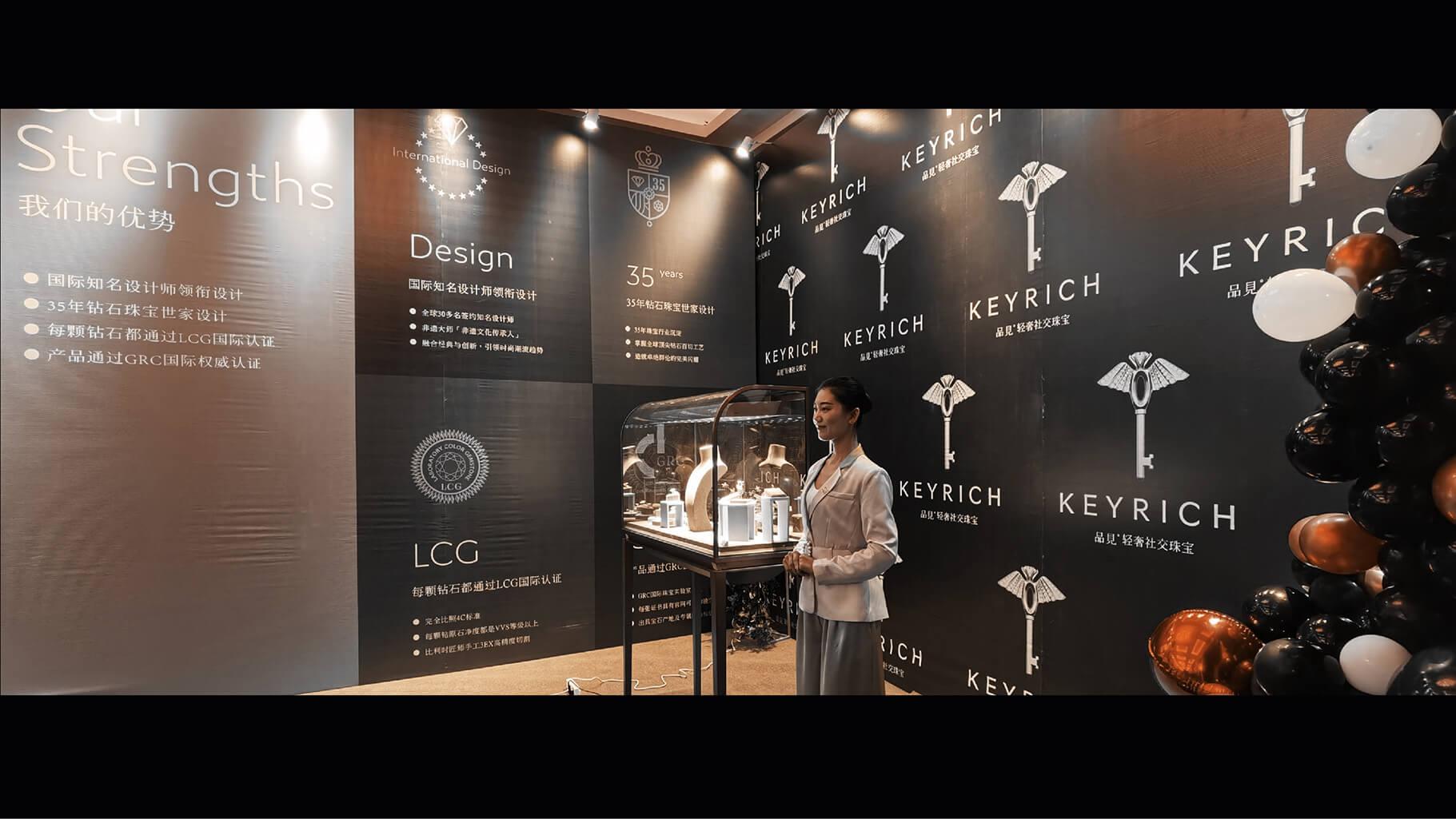 KEYRICH | 品见 - helibrand