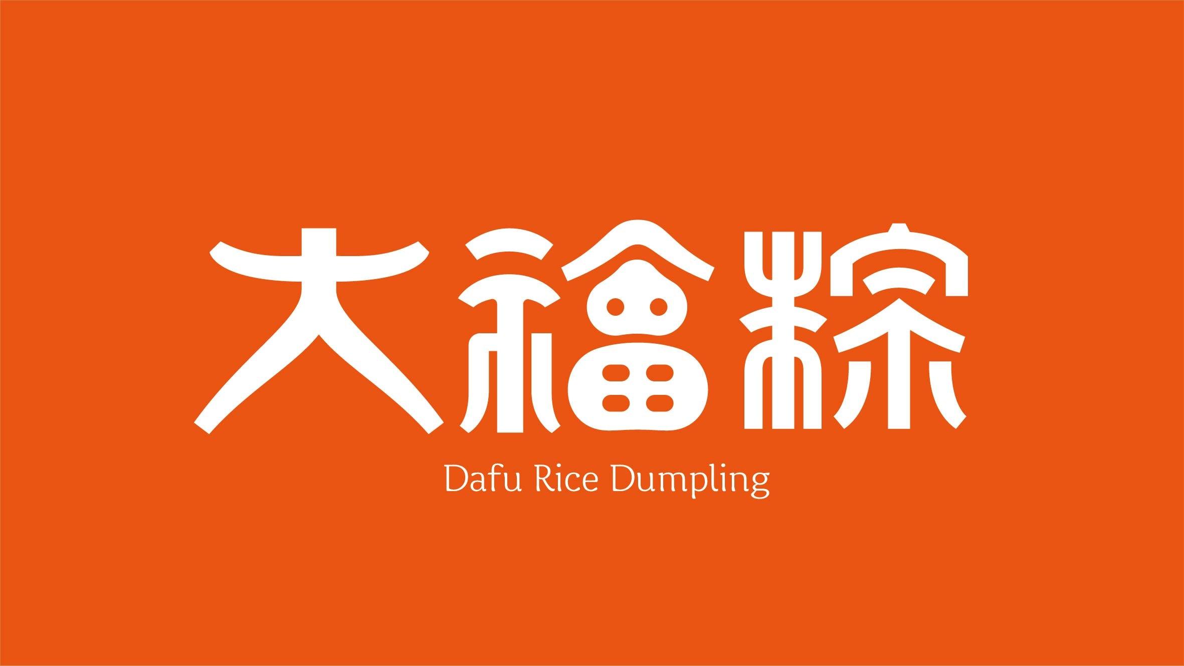 大福粽 - helibrand