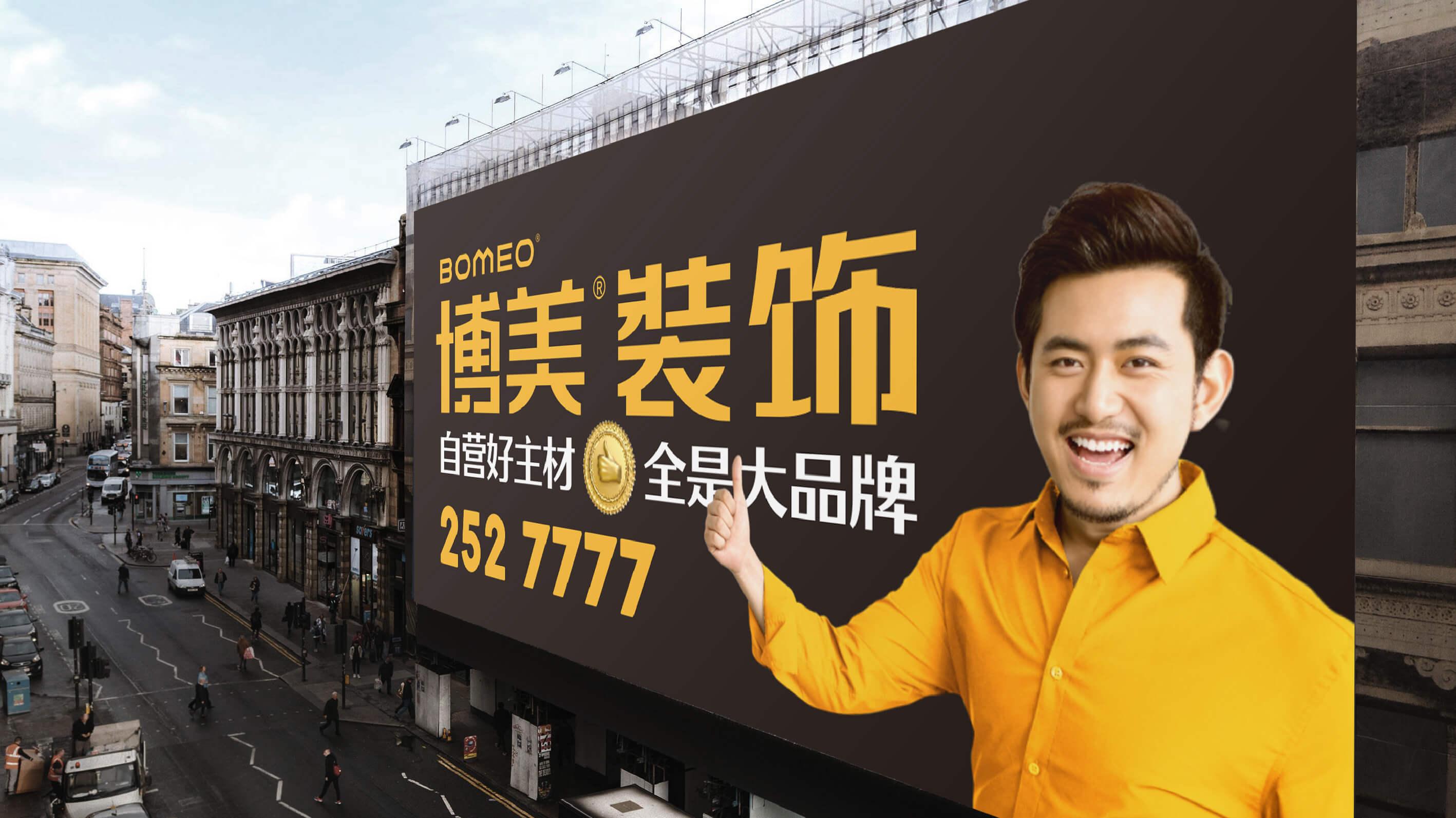 Bomeo | 博美装饰 - helibrand