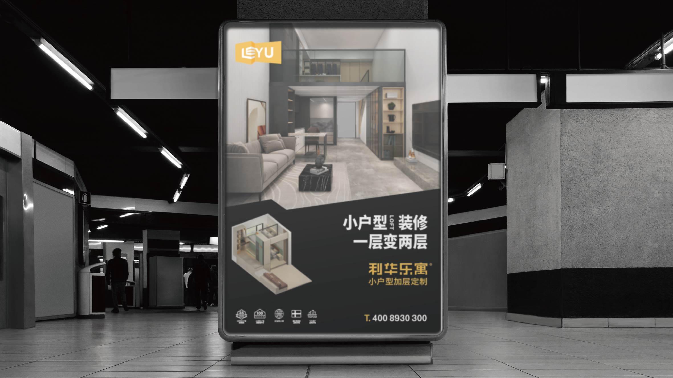 LEYU | 利华乐寓 - helibrand