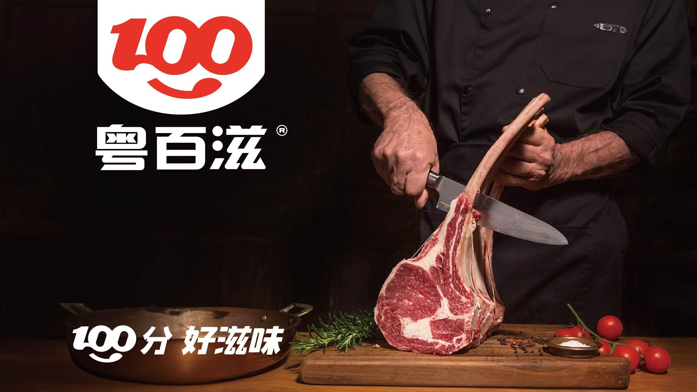 粤百滋 - helibrand