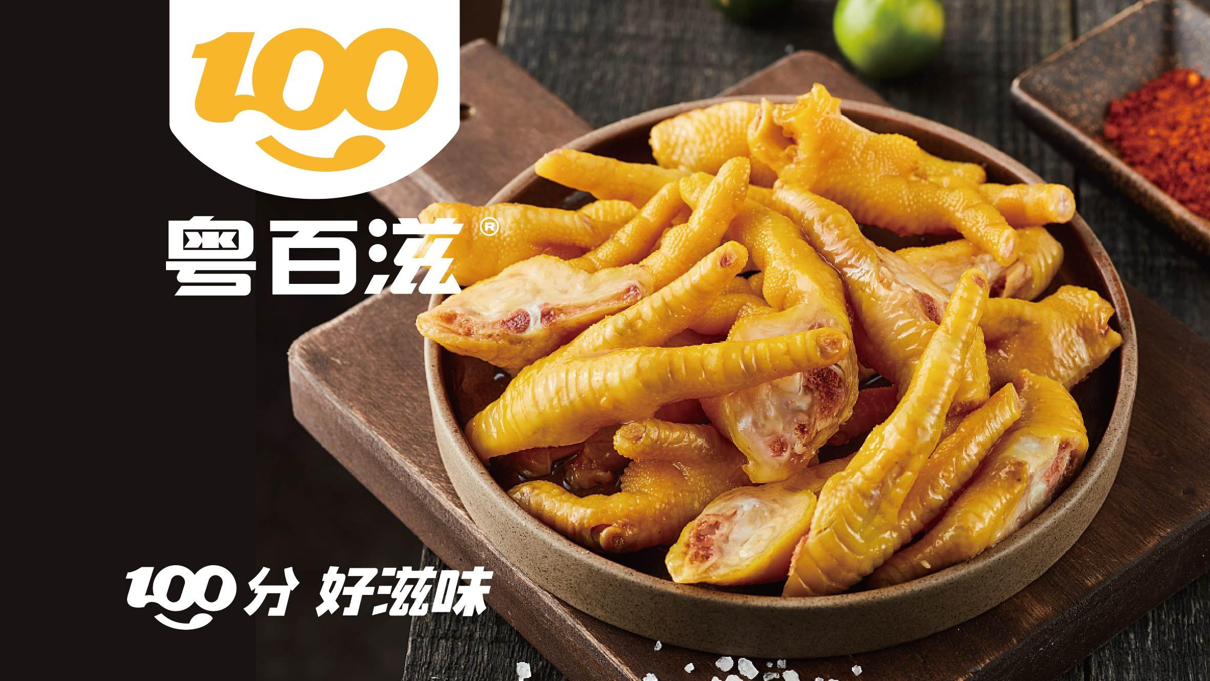 粤百滋 - helibrand