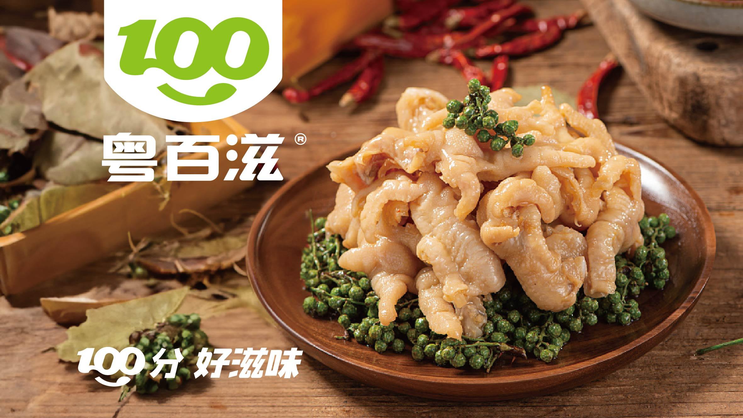 粤百滋 - helibrand