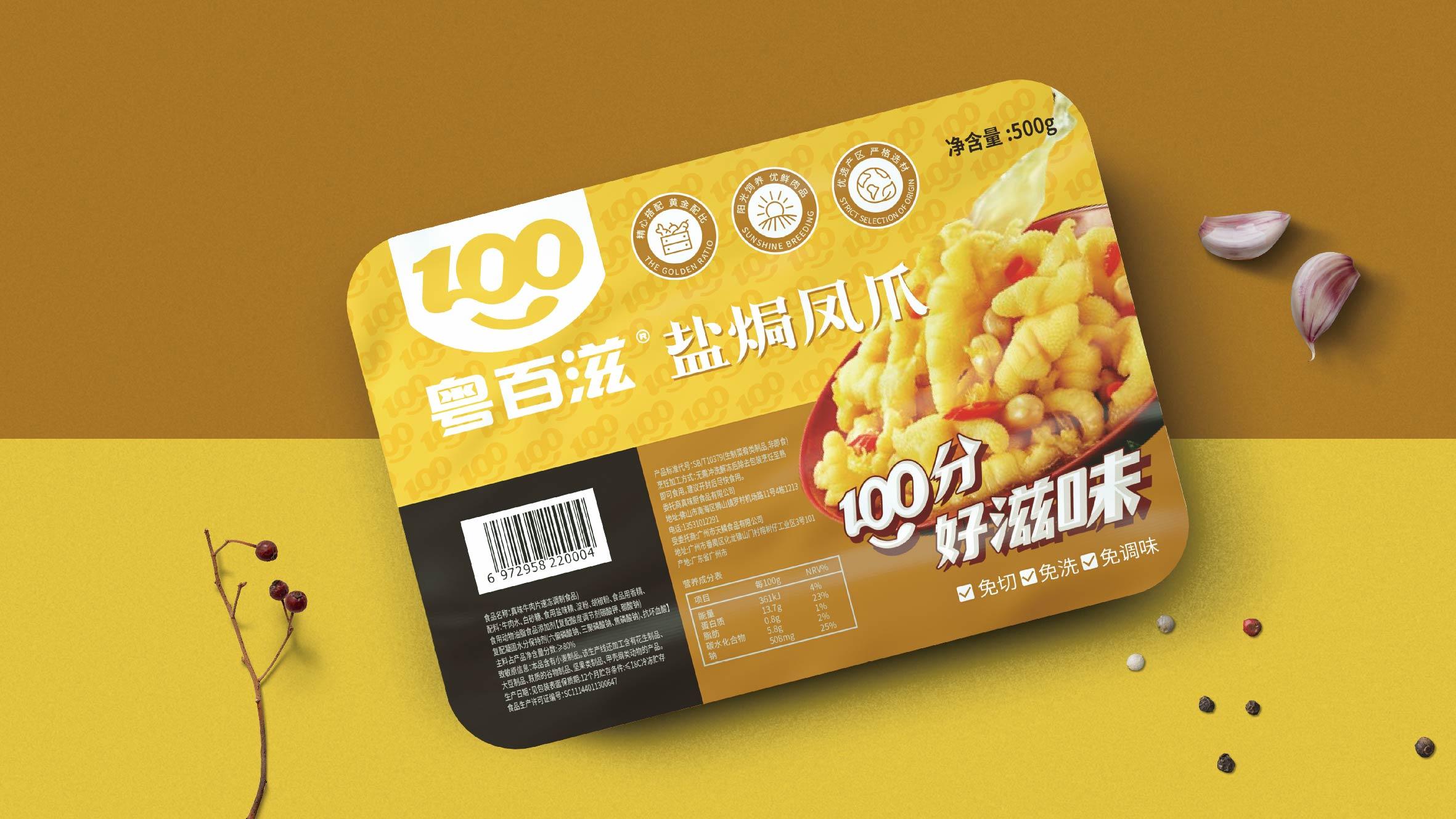 粤百滋 - helibrand