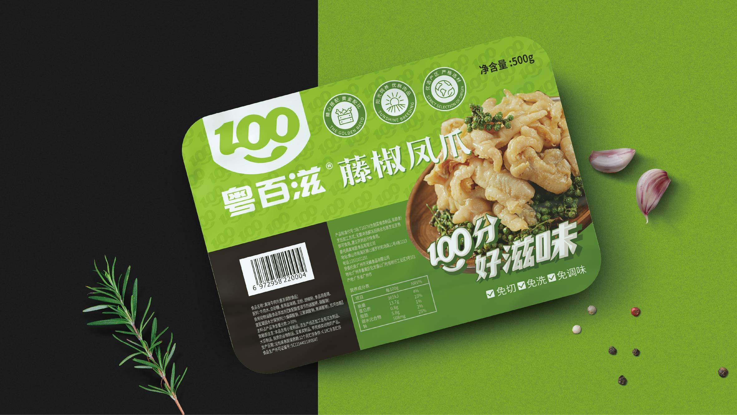 粤百滋 - helibrand