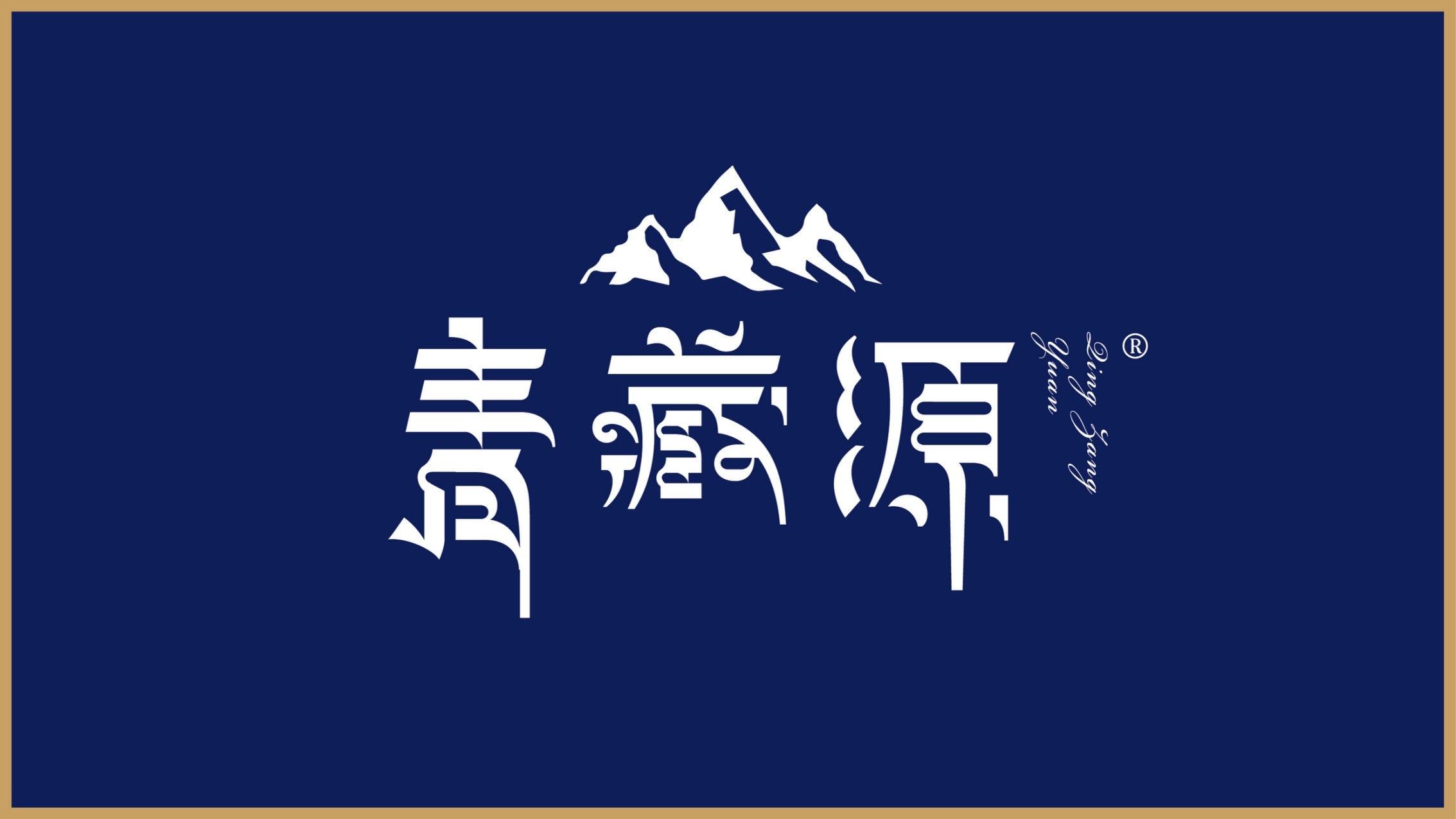 青藏源 - helibrand